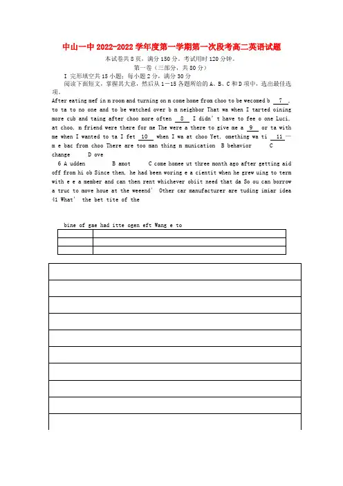 广东省中山市2022高二英语上学期段考试题北师大版