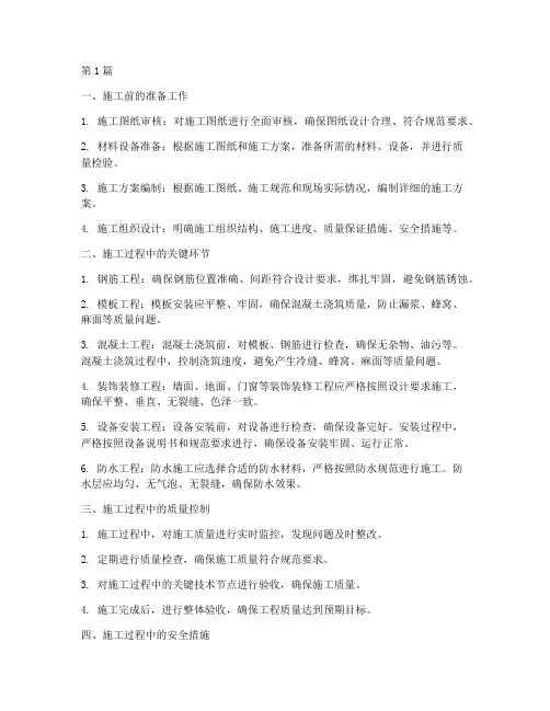 施工细部工程施工(3篇)