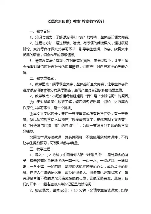 《滹沱河和我》教案教案教学设计