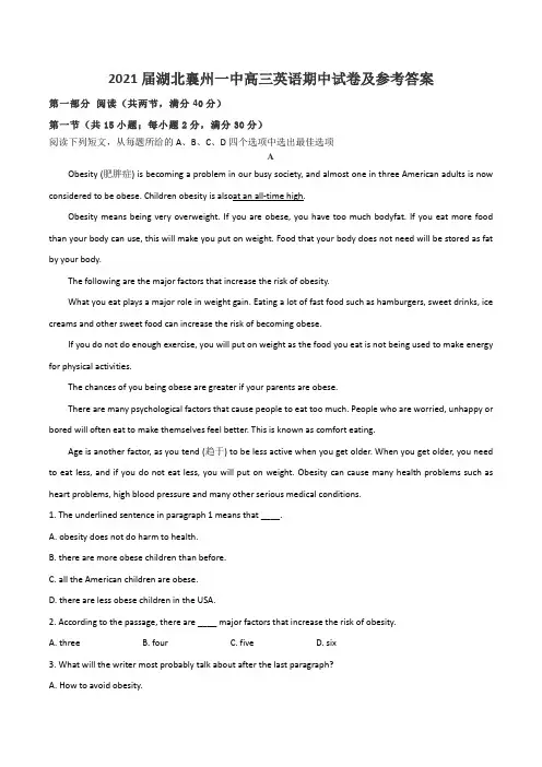 2021届湖北襄州一中高三英语期中试卷及参考答案