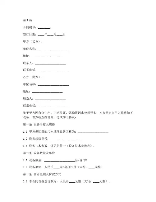 污水处理设备销售合同范本(2篇)