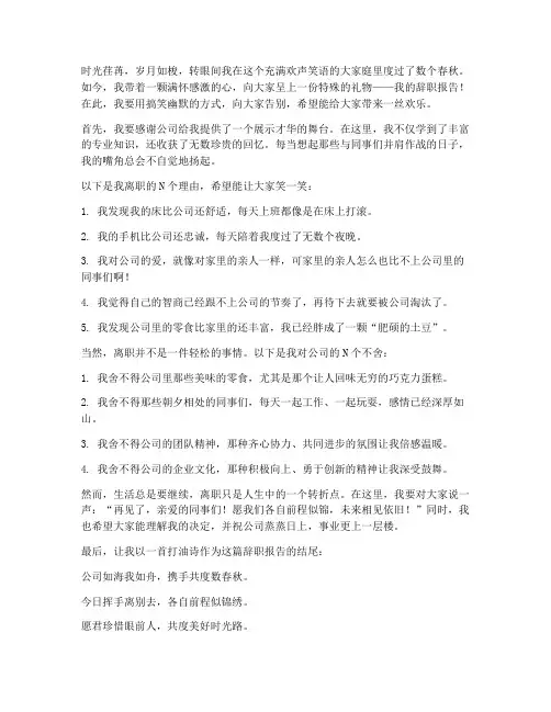 辞职报告搞笑幽默文案短句
