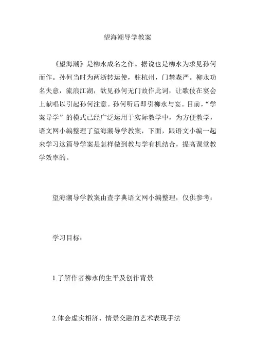 望海潮导学教案