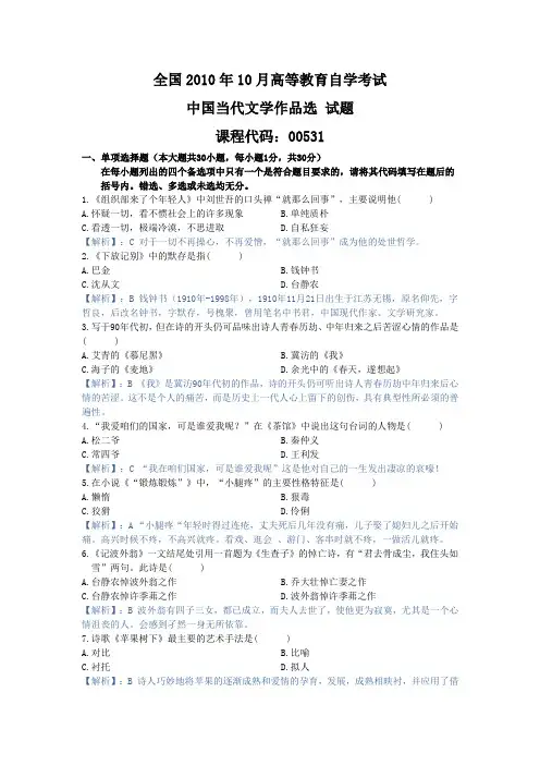 中国当代文学作品选,自考真题 (1)