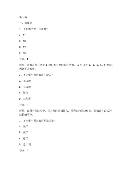 智力测试题阅读答案(3篇)