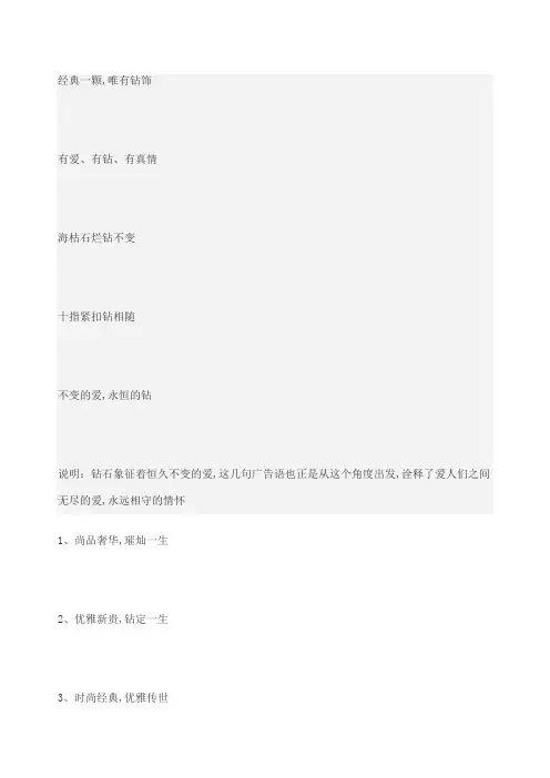 钻石宣传语