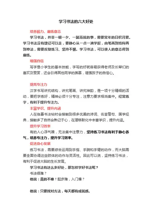 学习书法的六大好处