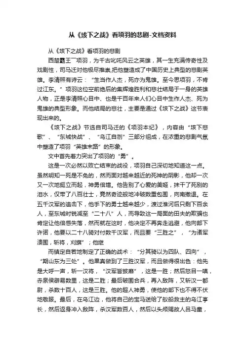从《垓下之战》看项羽的悲剧-文档资料