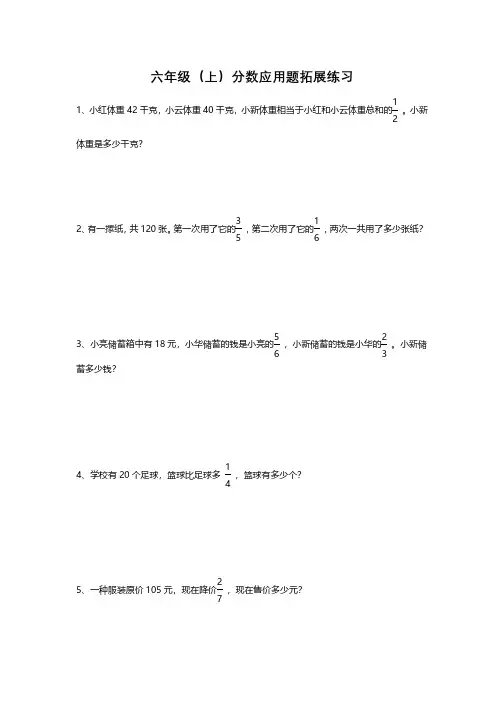 南京某校苏教版六年级数学上册分数应用题拓展练习及答案