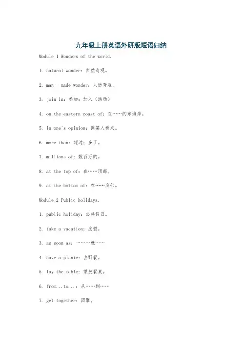 九年级上册英语外研版短语归纳