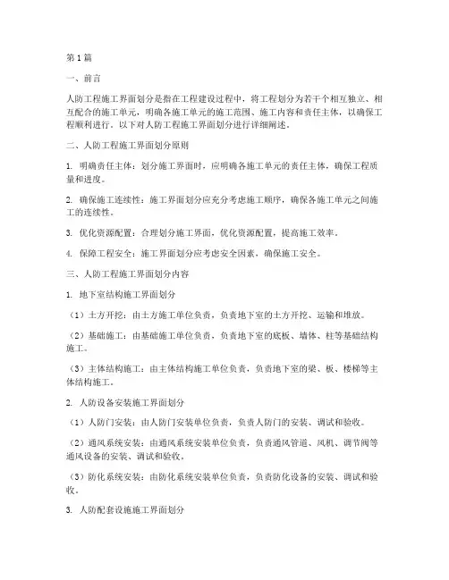 人防工程施工界面划分(3篇)