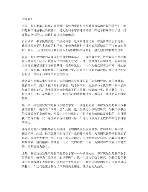 致敬科学前辈演讲稿范文
