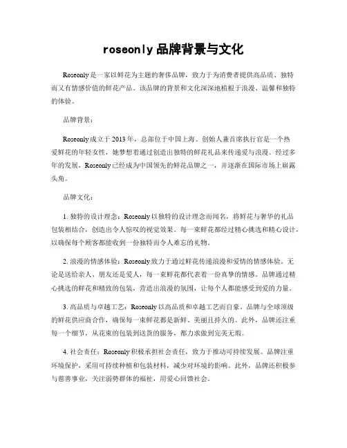 roseonly品牌背景与文化