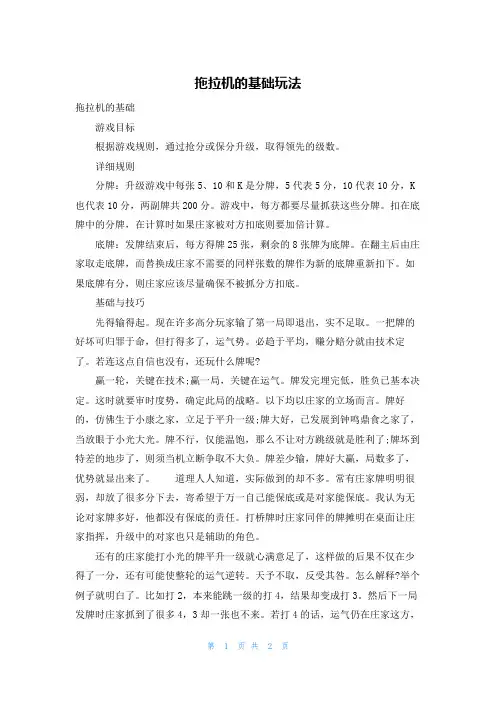 拖拉机的基础玩法