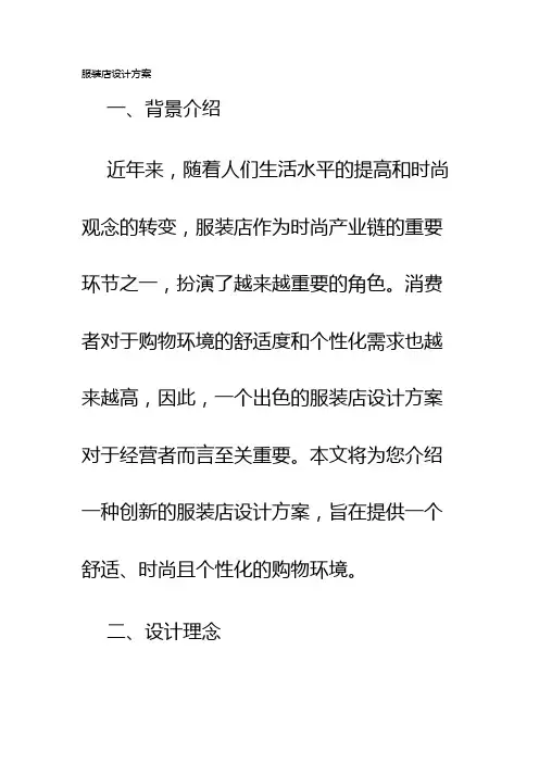 服装店设计方案