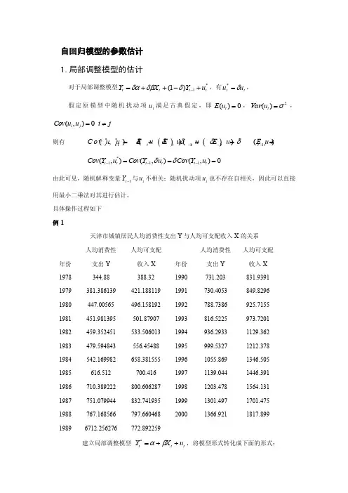 自回归模型的参数估计