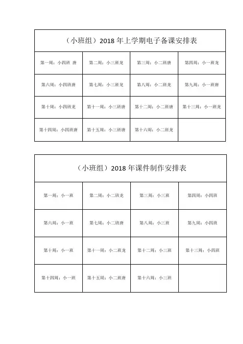 2018上学期安排表