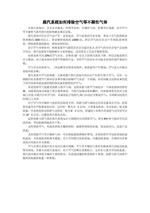 蒸汽系统如何排除空气等不凝性气体