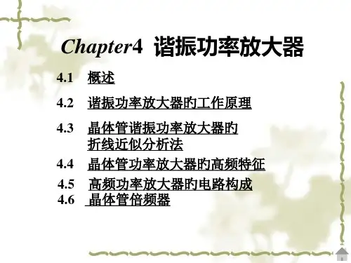 高频功率放大器原理详解