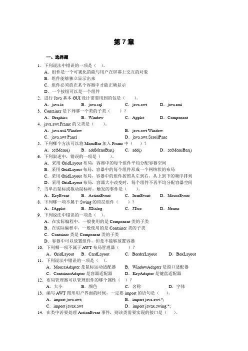 第七章习题