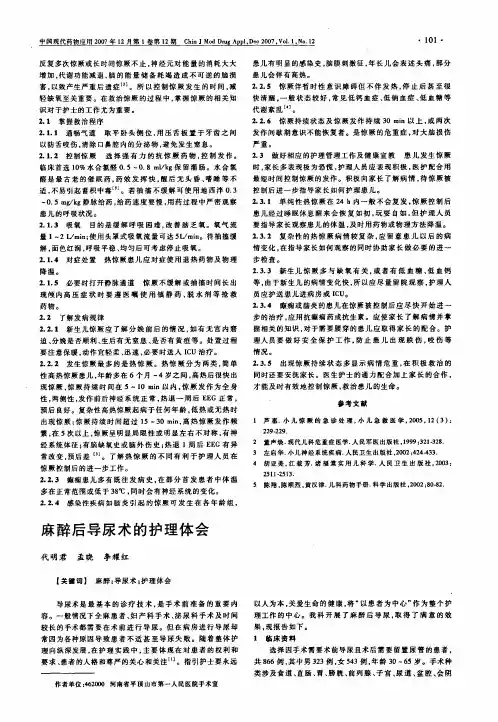 麻醉后导尿术的护理体会
