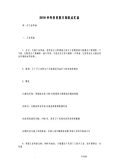 2019中考历史复习知识点汇总