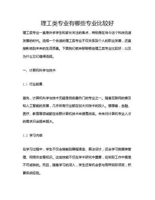 理工类专业有哪些专业比较好