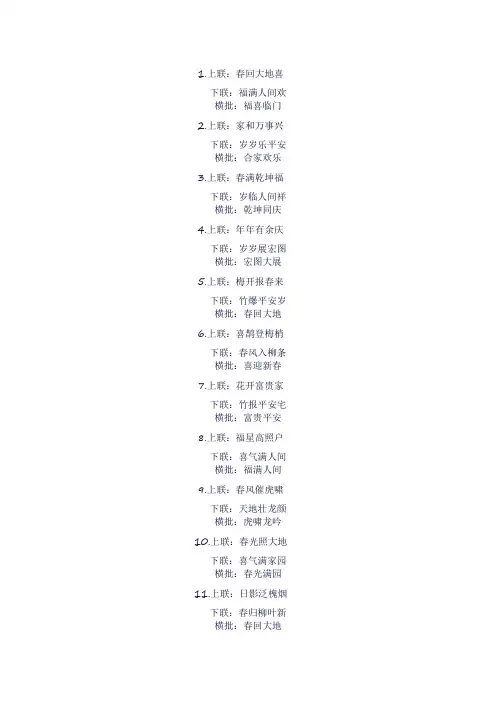 5字春联大全 对联带横批