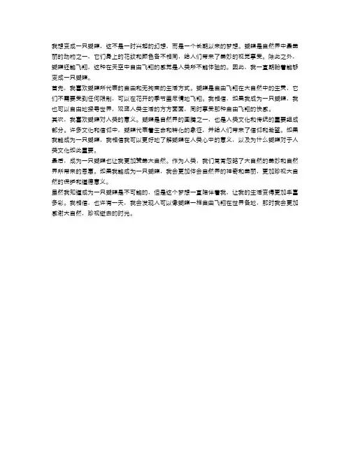 我想变成一只蝴蝶作文600字范文