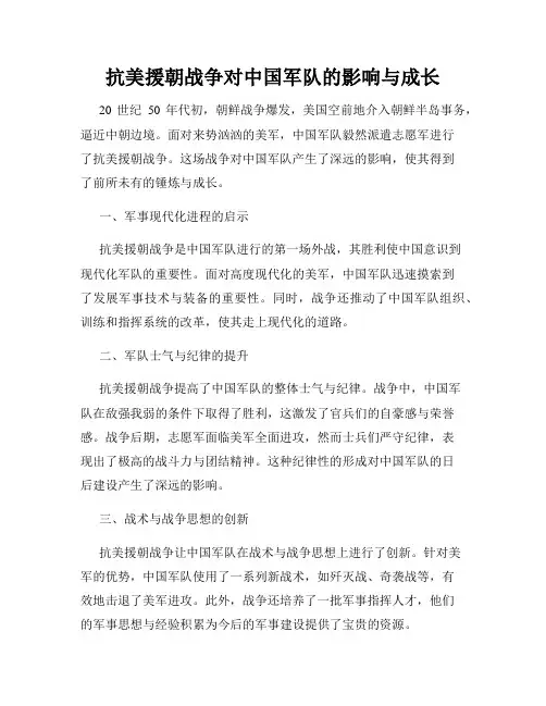 抗美援朝战争对中国军队的影响与成长