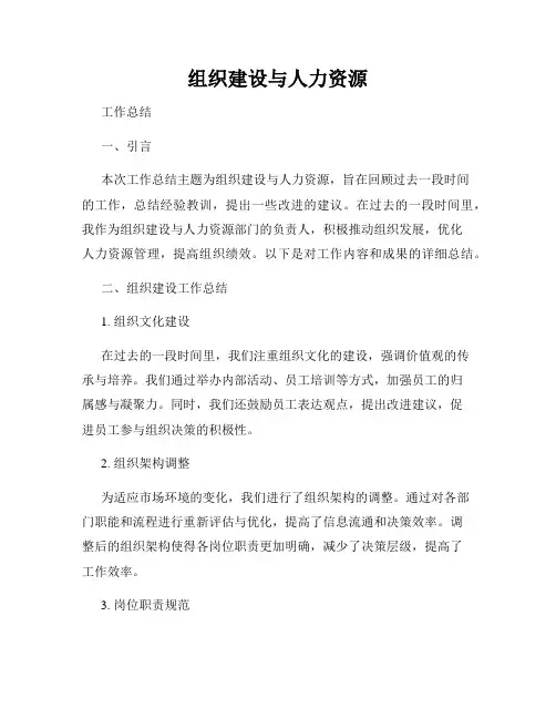 组织建设与人力资源
