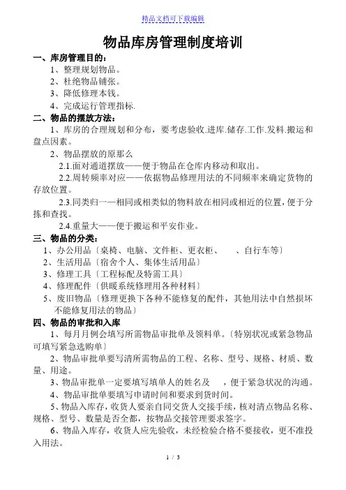 项目部物品库房管理制度培训,物品怎样分类、摆放与保管