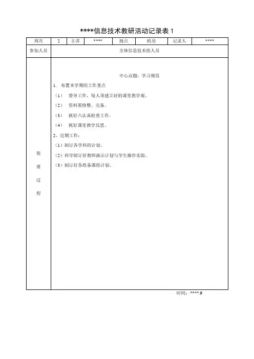 信息技术教研活动记录表2