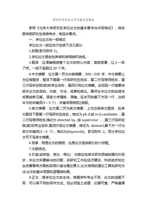 研究生学位论文书写格式及要求_论文格式_
