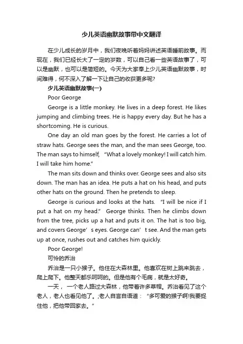 少儿英语幽默故事带中文翻译