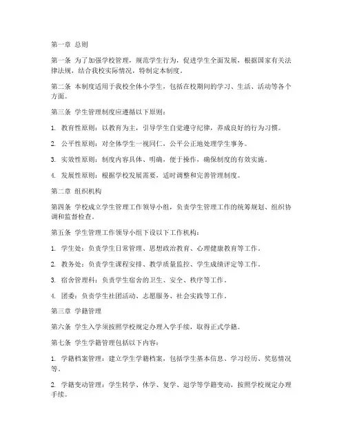 小学生管理制度文本