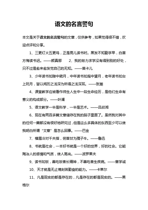 语文的名言警句