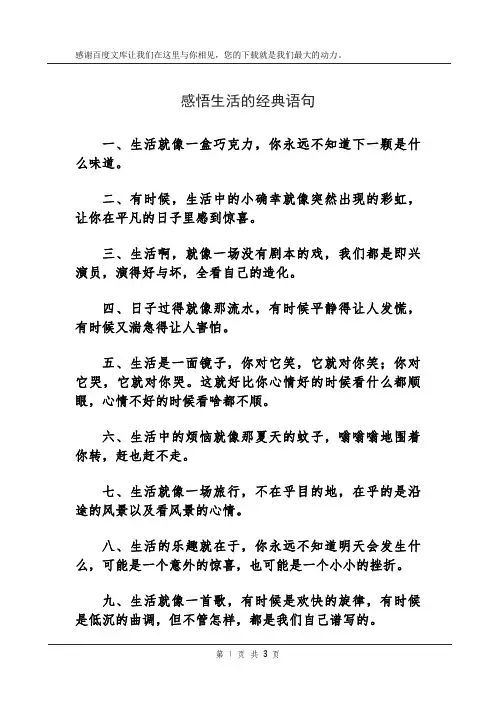 感悟生活的经典语句