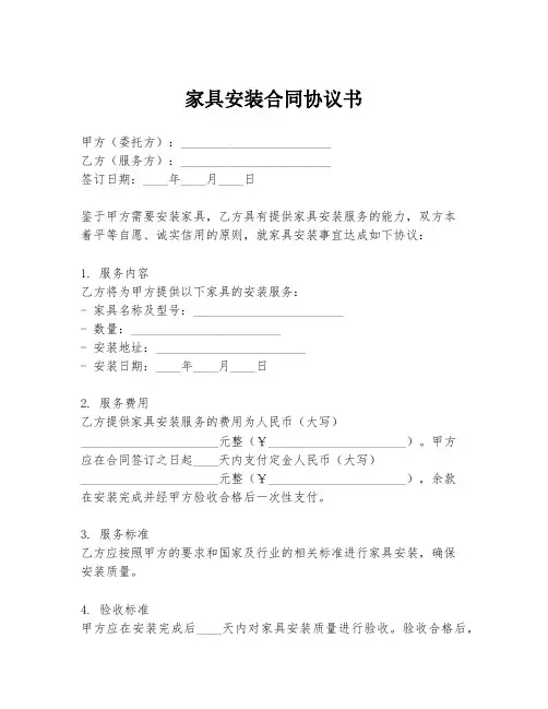 家具安装合同协议书