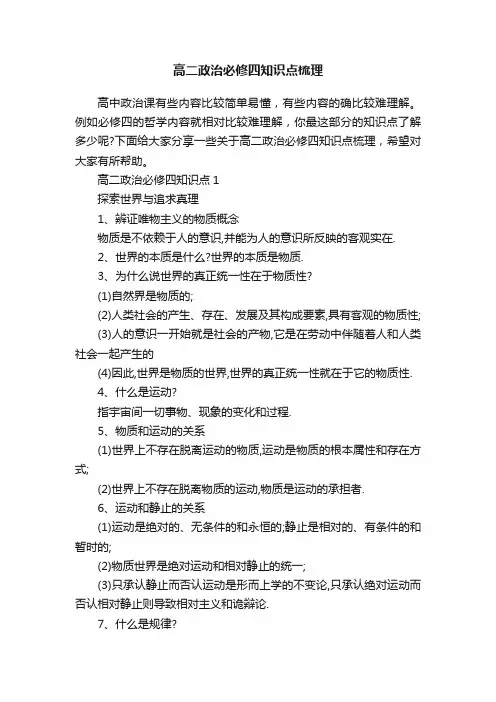 高二政治必修四知识点梳理