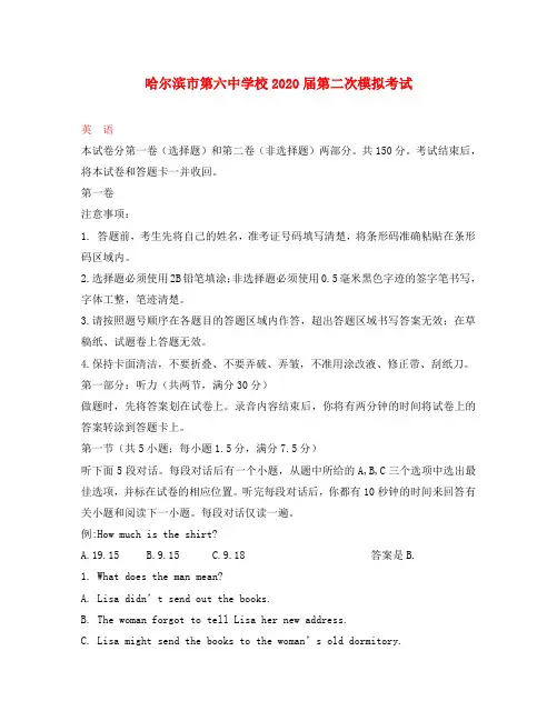 黑龙江省哈六中2020届高三英语第二次模拟试题(无答案)