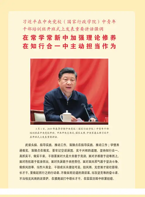 习近平在中央党校(国家行政学院)中青年干部培训班开班式上发表重