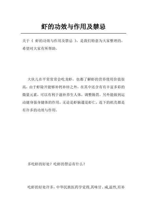 虾的功效与作用及禁忌