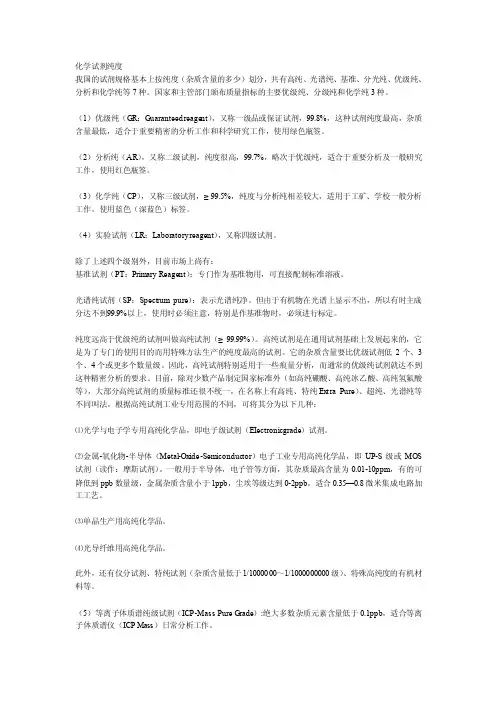 试剂纯度级别的划分