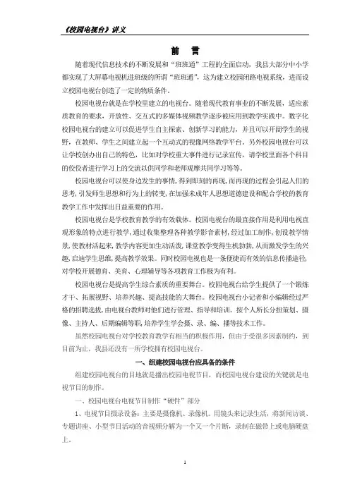 《校园电视台》