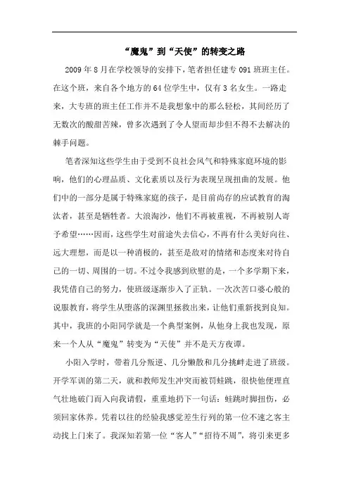 “魔鬼”到“天使”的转变之路
