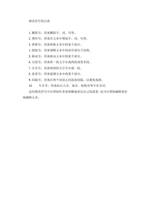 语文 修改符号示意
