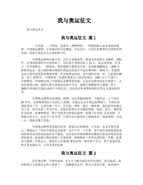 我与奥运征文