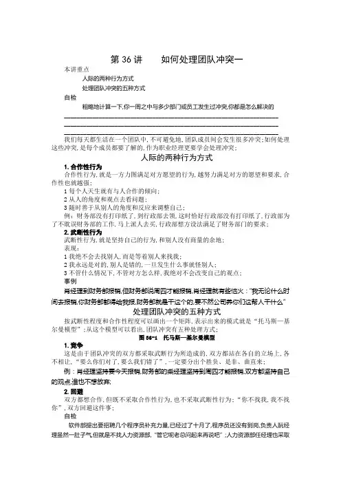 如何处理团队冲突
