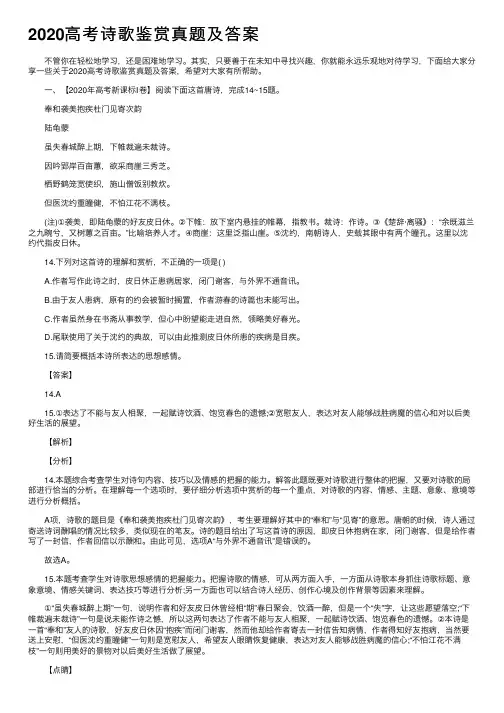 2020高考诗歌鉴赏真题及答案